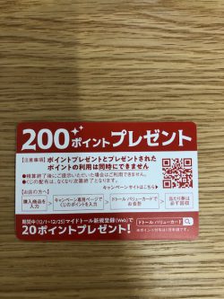 冬のバリューくじキャンペーンは本日までです 株式会社山友